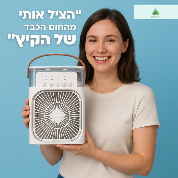 Splesher מאוורר - Fresher™