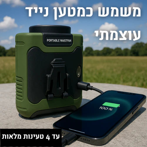 מאוורר Turbo - Fresher™