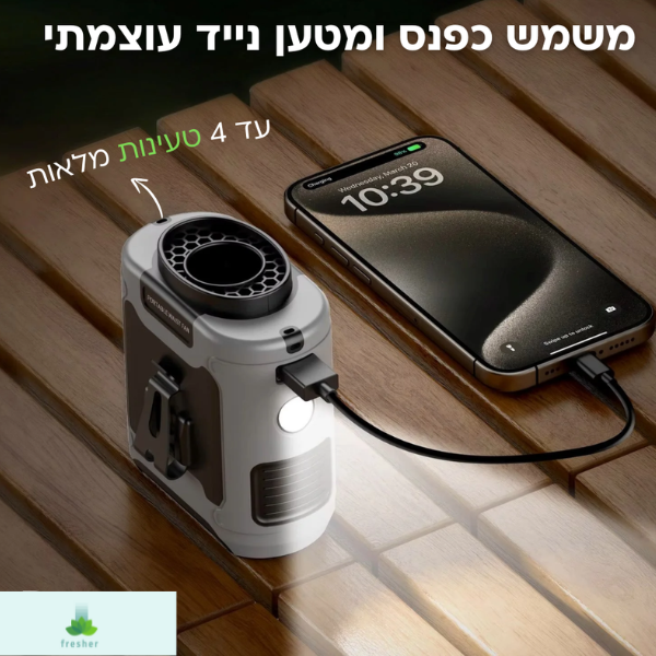 מאוורר Turbo - Fresher™